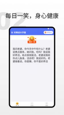 欢畅读大字版app手机下载 v1.0.1