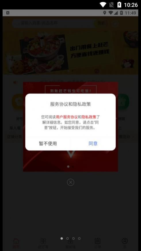 赶芒点餐app软件下载 v2.60