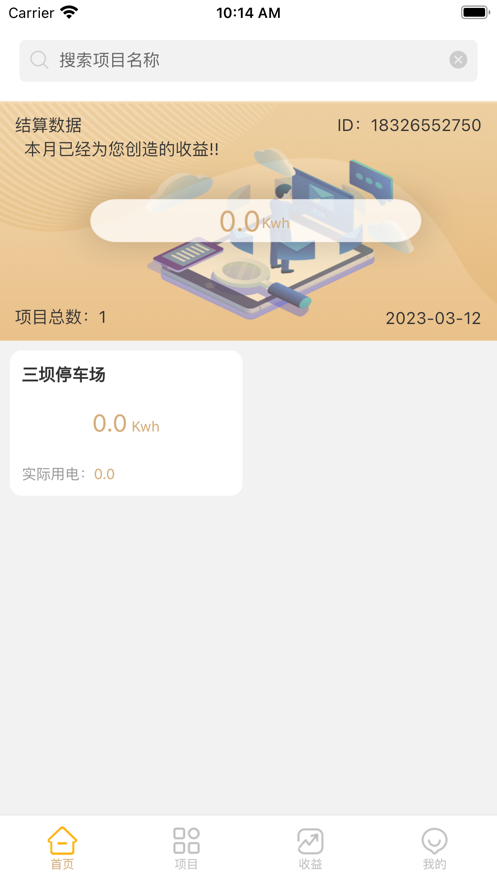 匠能管家节能管控app v1.0