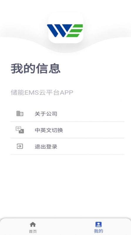 储能能量管理系统EMS软件官方版下载 v1.0.1