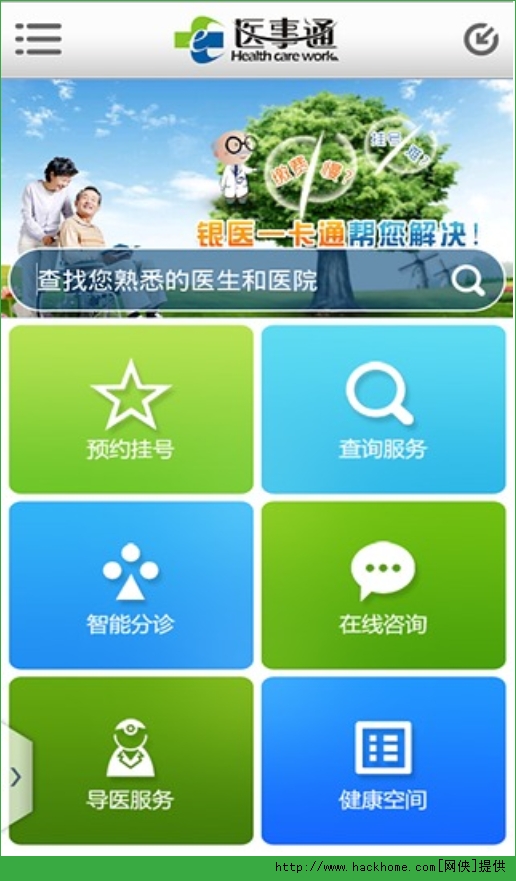 医事通挂号官方iOS手机版app v10.18