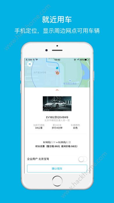 佰壹出行官方app手机版下载安装 v2.3.1