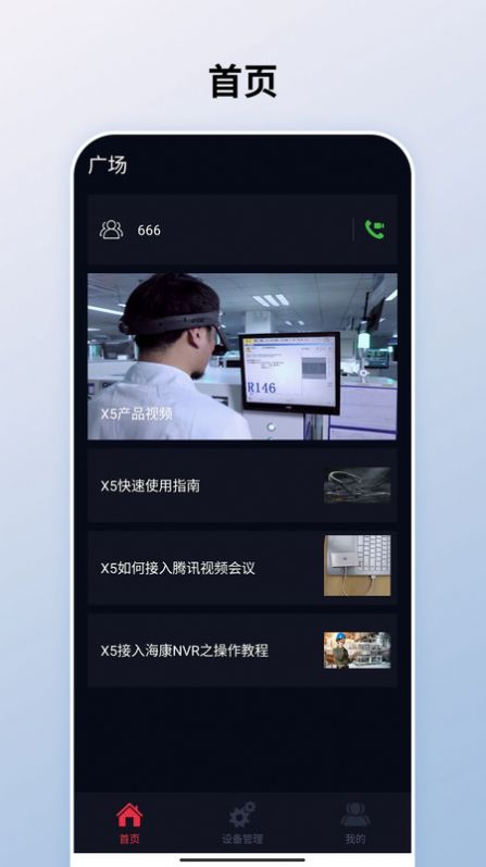 炬思互联官方手机版下载 v1.4.8