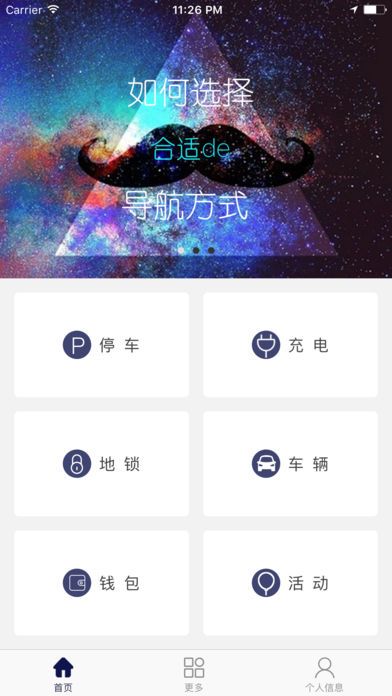 SPS智慧停车app下载安装官方版 v2.0.0