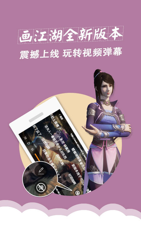 画江湖app下载手机版 v3.1.0