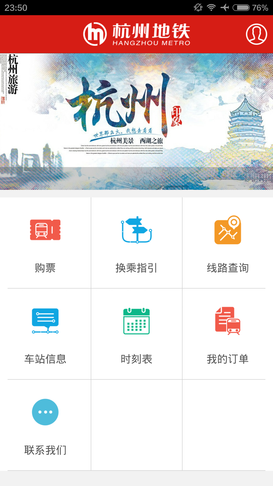 杭州地铁官方app手机版下载 v4.3.4