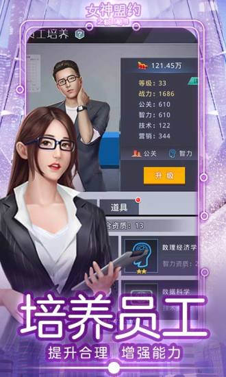 女神盟约之合约秘书手游官方应用宝版本 v1.0.0