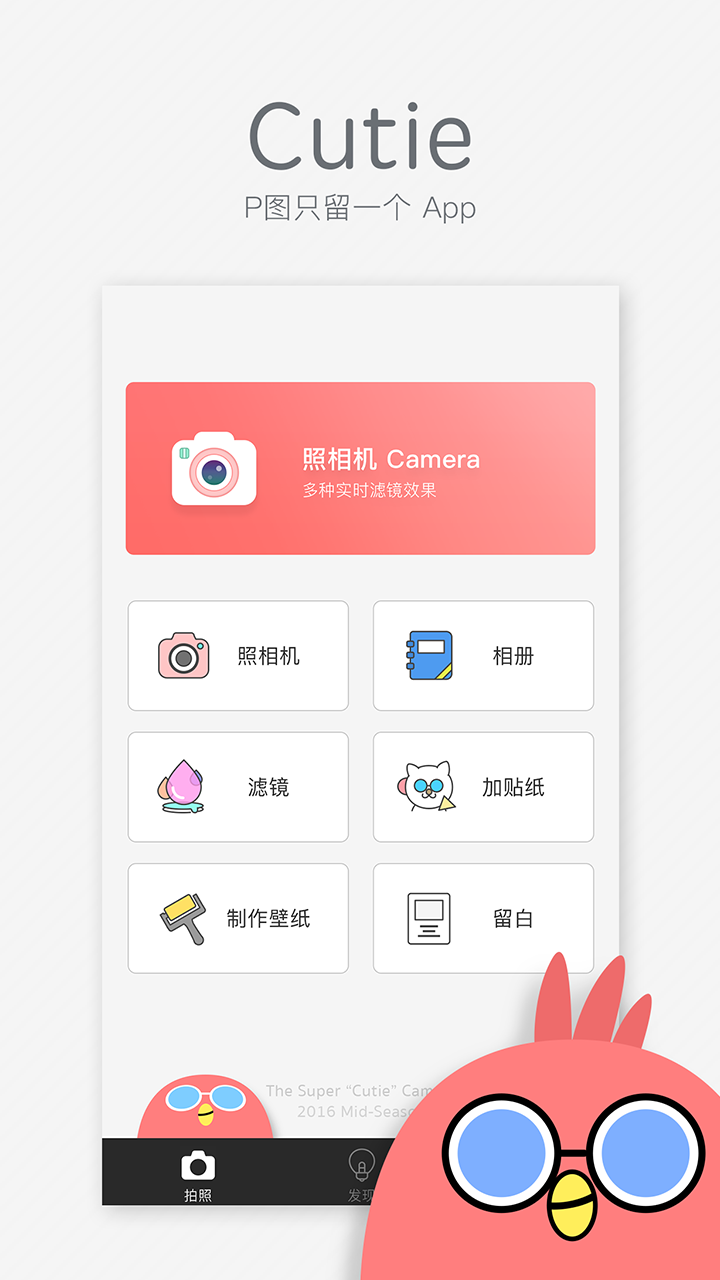 Cutie相机修图软件app下载 v1.2.5