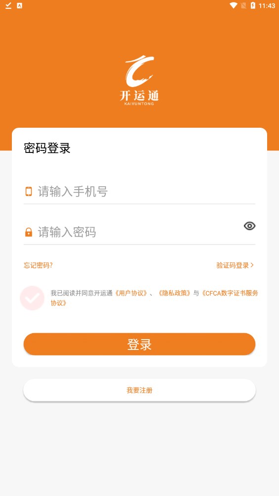 开运通收款系统下载 v1.0.1