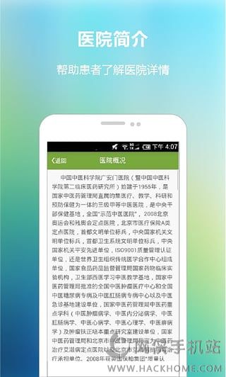 广安门医院官方安卓版app v3.5.3