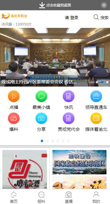 渝北手机台官方客户端app下载 v1.0