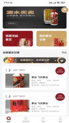 九觅鉴酒app手机版下载 v1.1.15