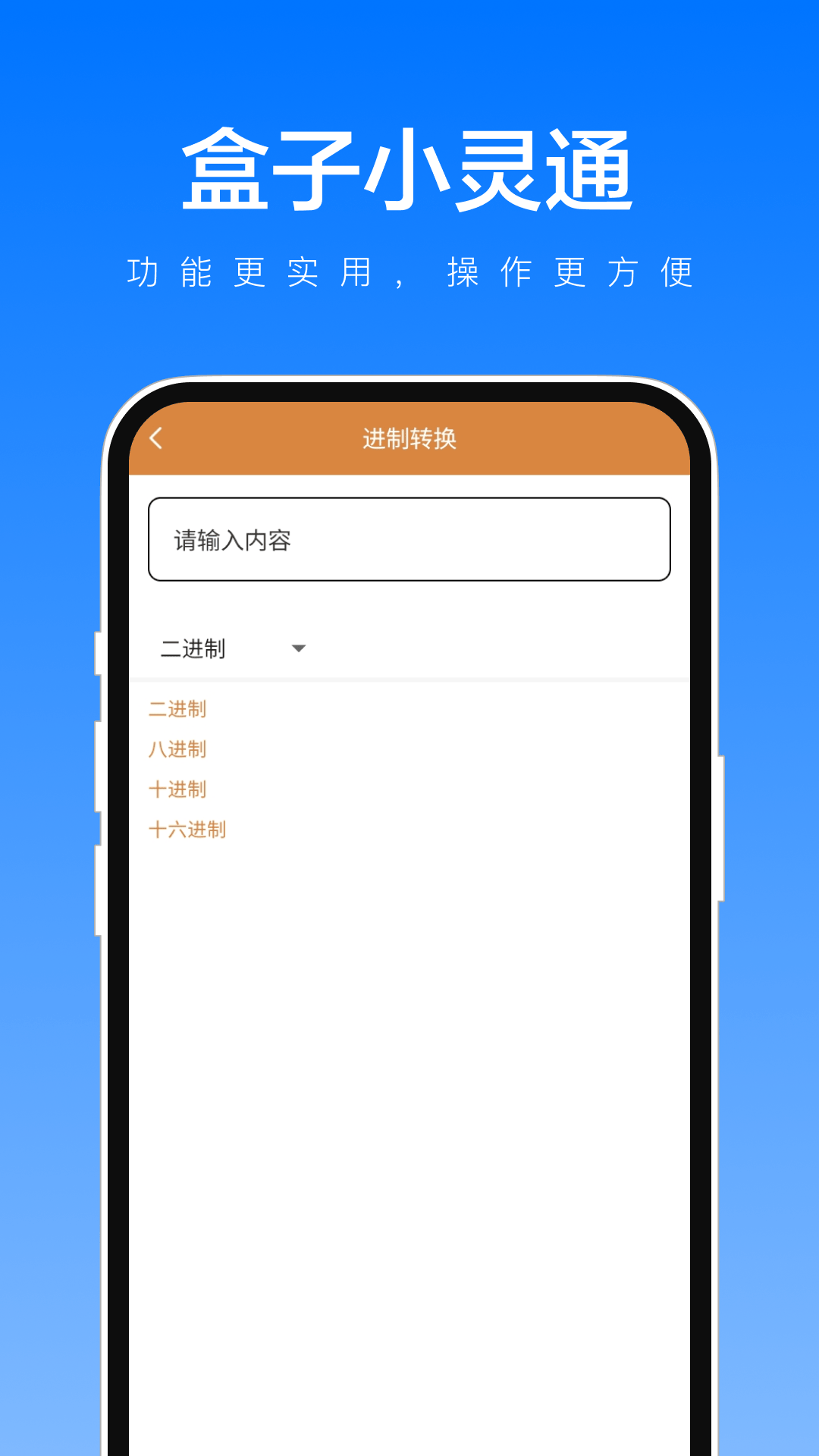 类多多盒子小灵通软件下载 v1.0.1