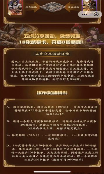 爱玩三国app微信手游下载 v8.0.57