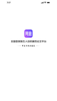 用意陌生交友APP安卓版下载 v2.0