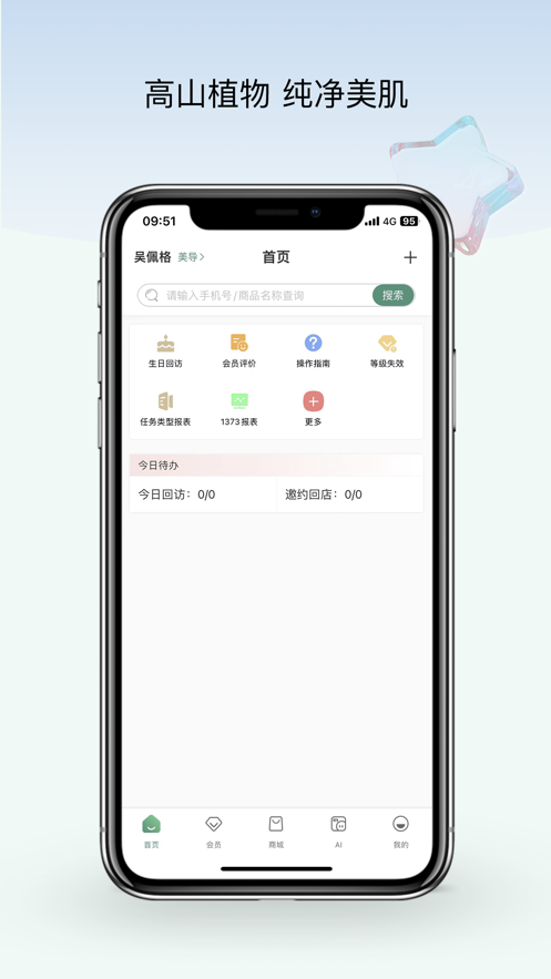 美导助手营销办公下载 v1.0.0