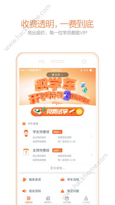 趣学车官方版app下载 v5.3.3