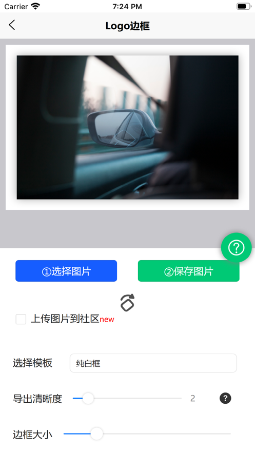 光影边框素材app手机版 v1.0