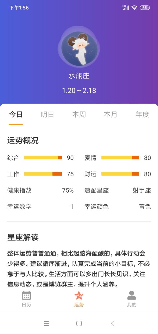 恒悦日历app软件下载 v1.0