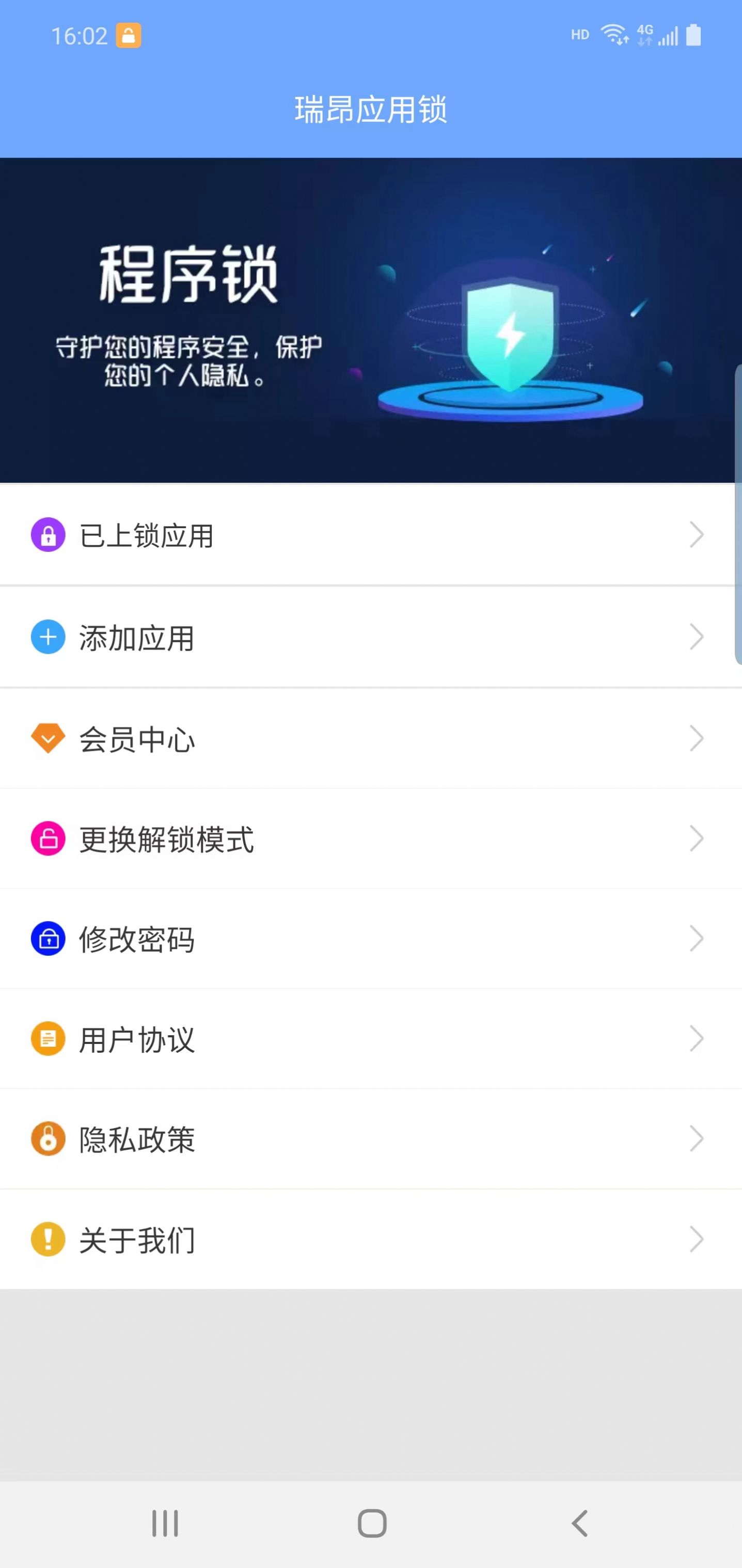 瑞昂应用锁软件下载安装 v1.7.8