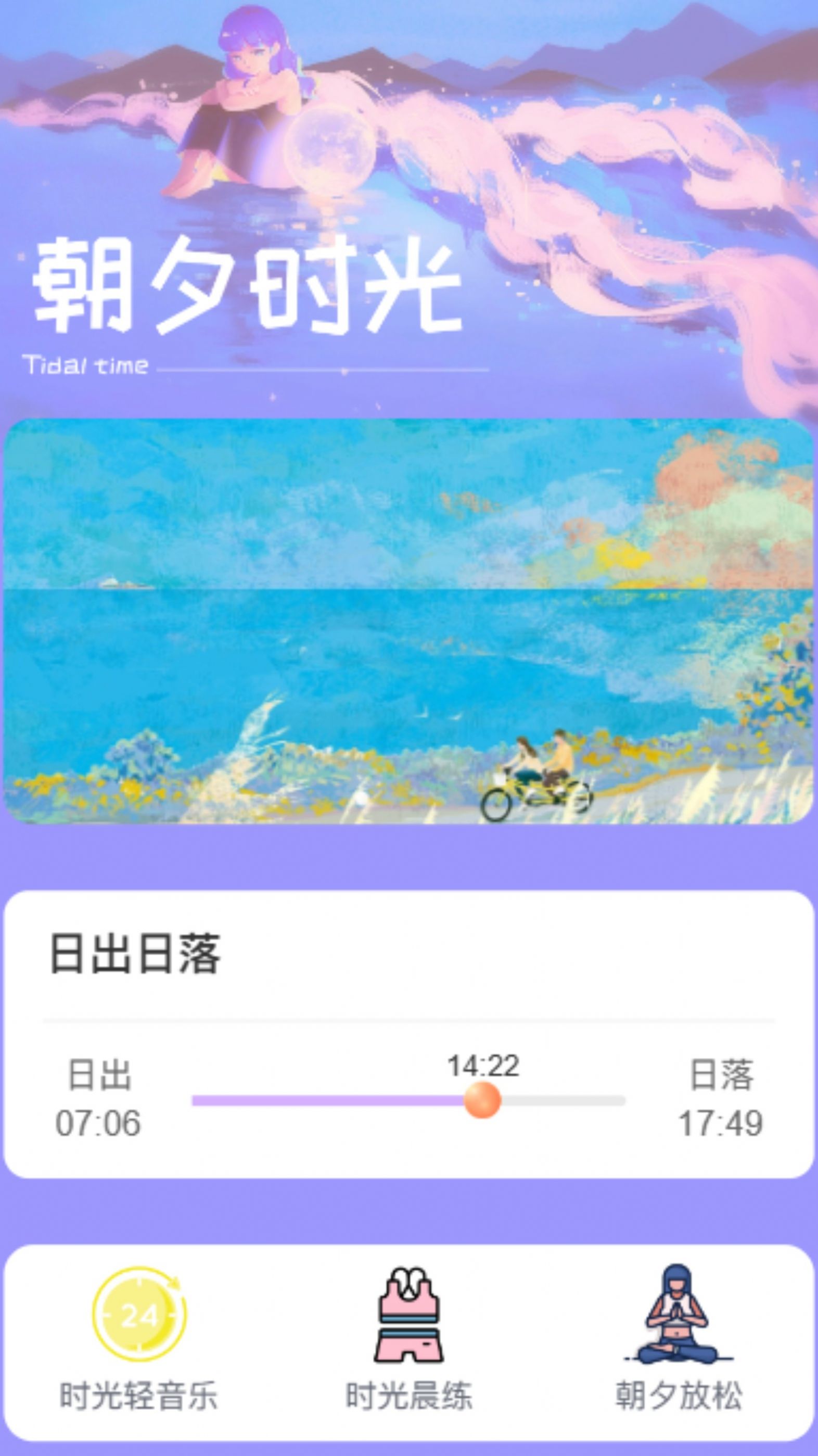 朝夕时光软件下载安装 v1.0.0