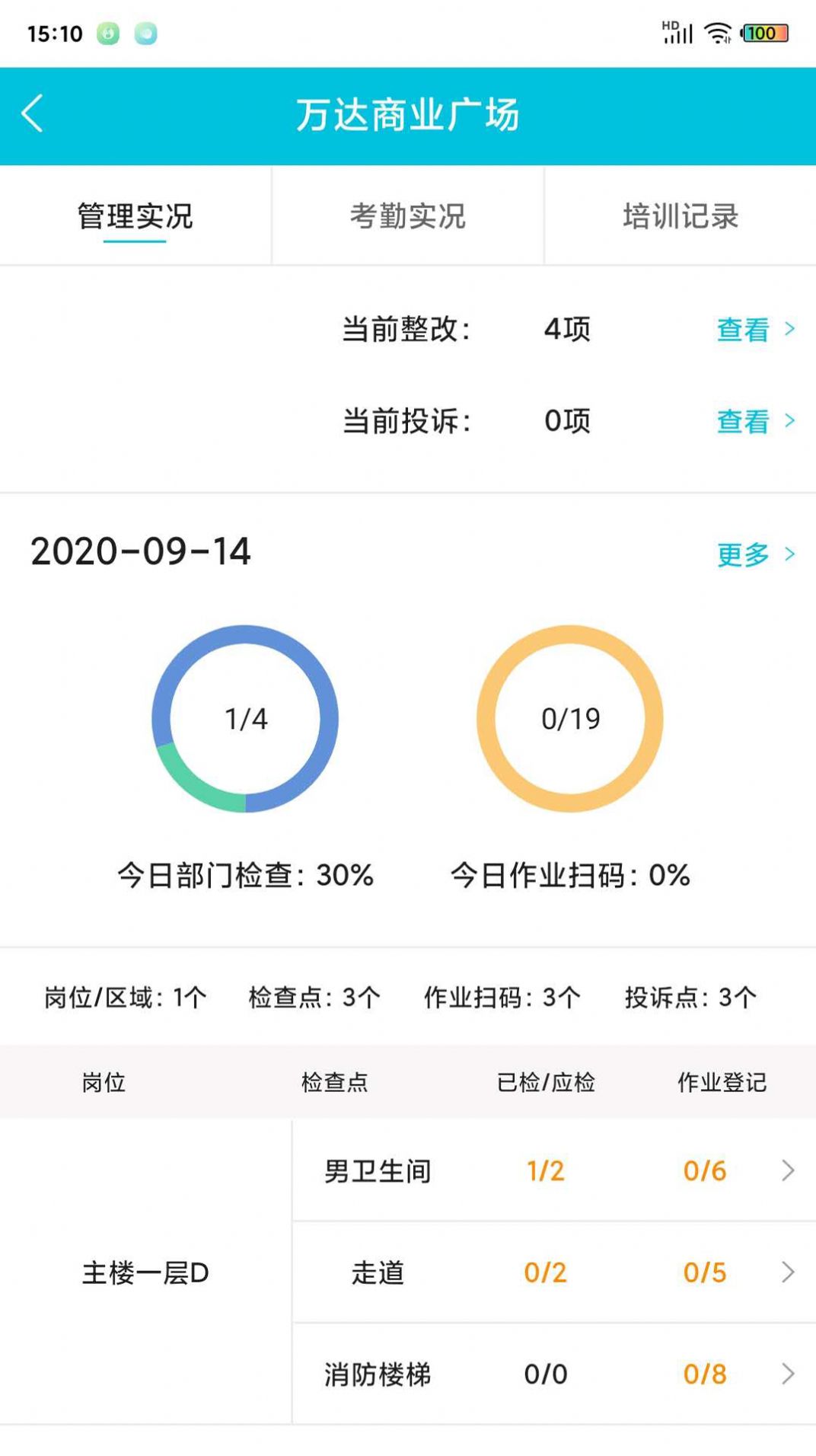 物业卫生管理平台官方下载 v3.0.2