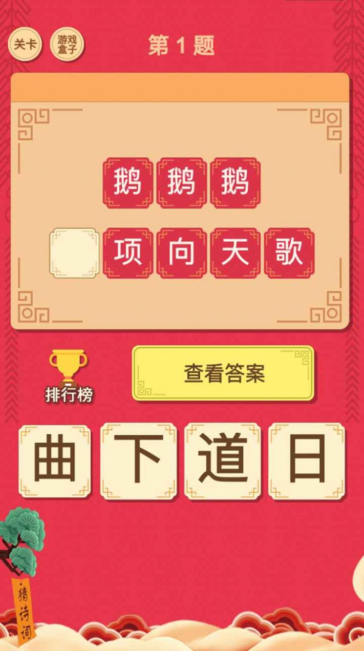 我要猜诗词游戏安卓最新版 v1.0.2