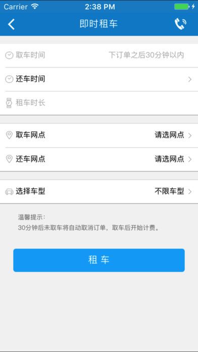 东风出行共享汽车app手机版下载 v5.7.0