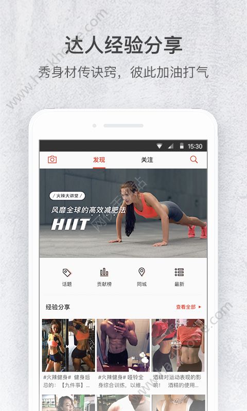 火辣健身app下载官方版 v5.0.1