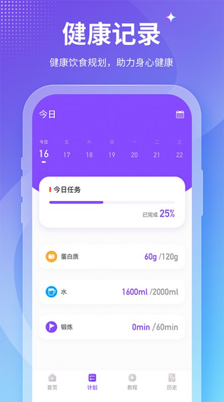 keepfit减肥软件app官方下载 v1.0