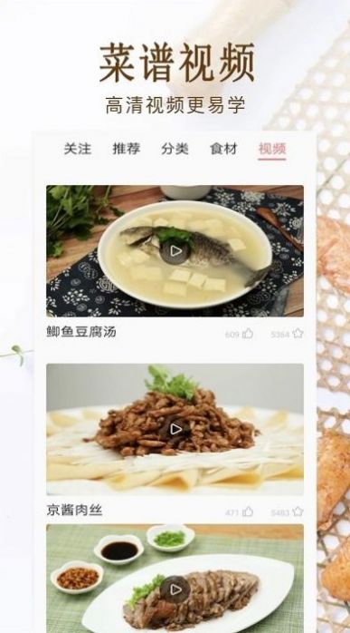 家常菜美食菜谱大全app手机版下载 v11.0