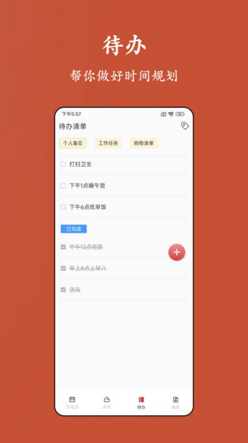 老黄历运势软件安卓版下载 v5.1.1