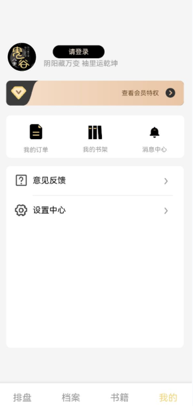 鬼谷八字app排盘软件下载安装最新版图片1