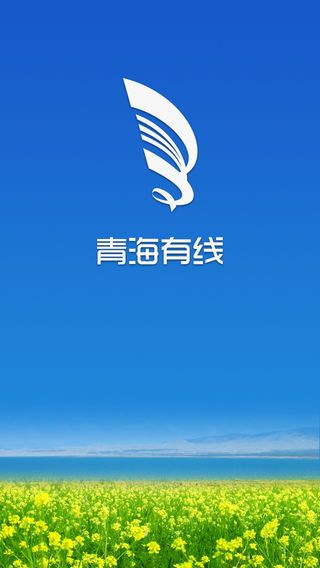 青海有线官方app软件下载 v1.2.0