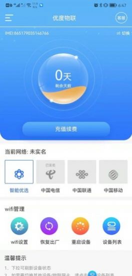 天朝优度app无线网管理最新版 v1.0.0