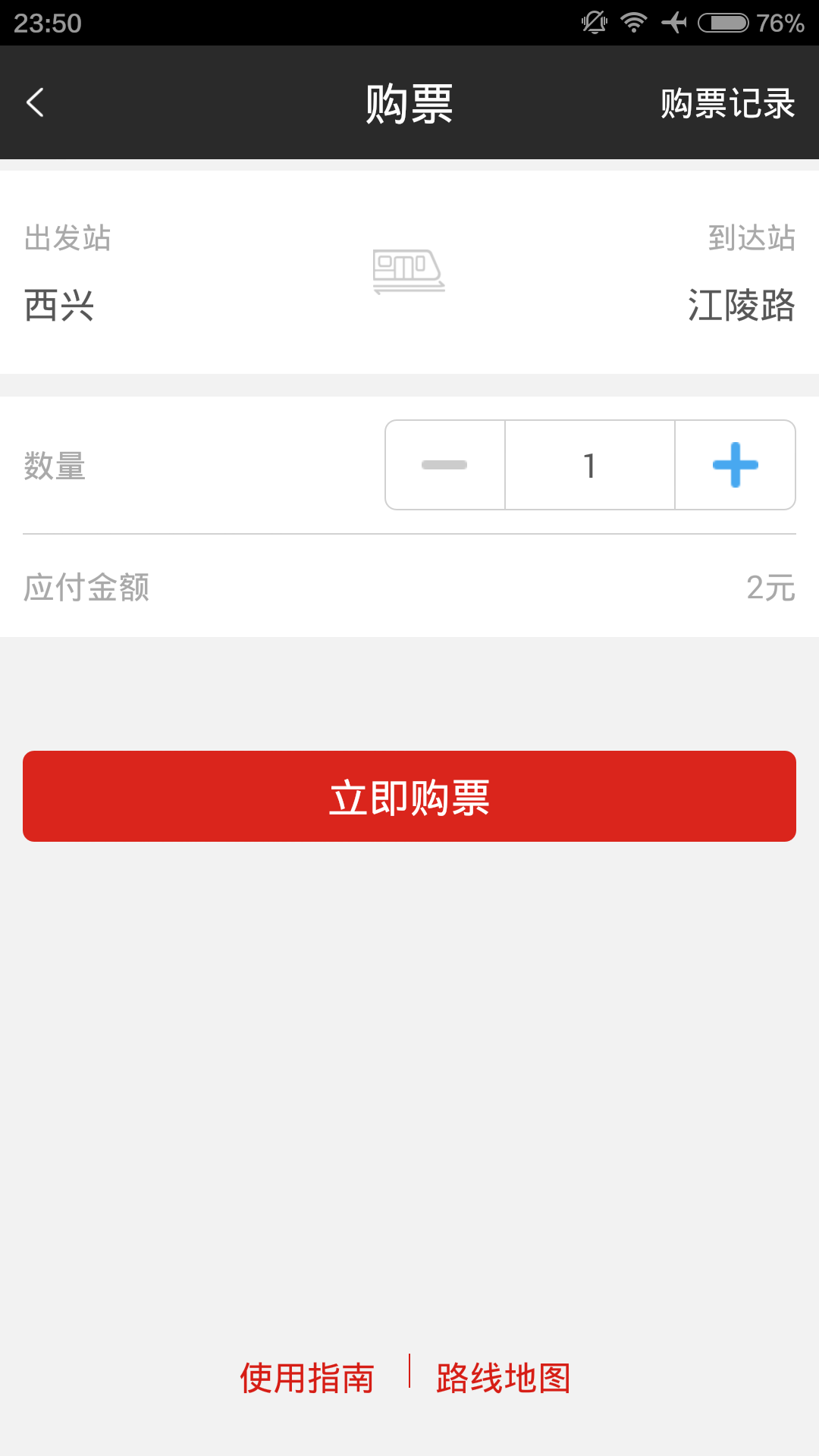 杭州地铁官方app手机版下载 v4.3.4