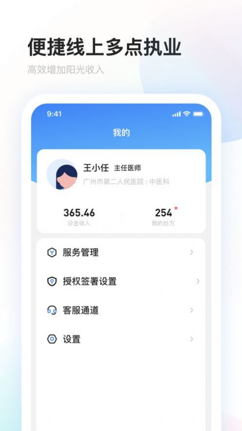 上药云健康互联网医院医生端app最新版 v1.0