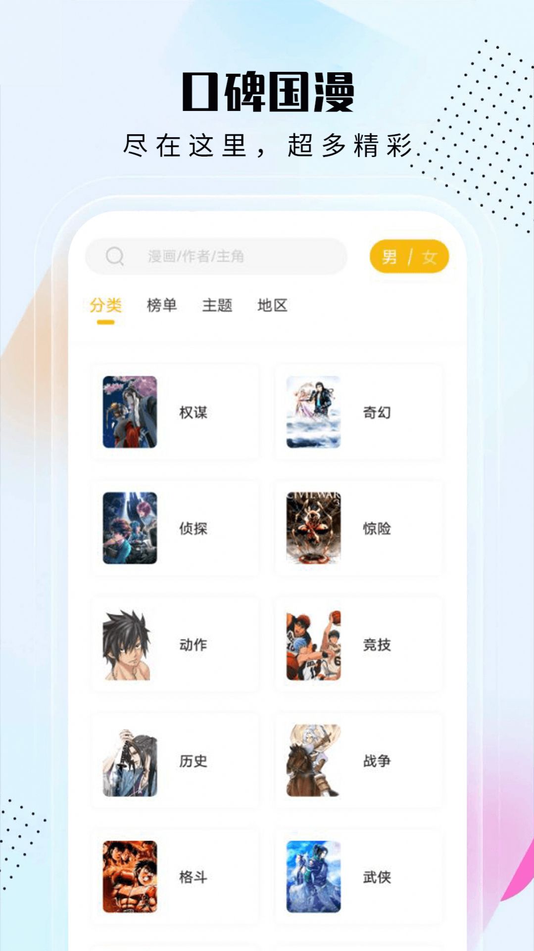 爱漫域纯净版免费app下载最新 v2.0.0