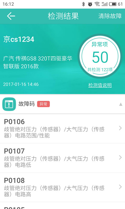 图吧汽车卫士联网版官方下载app v4.0