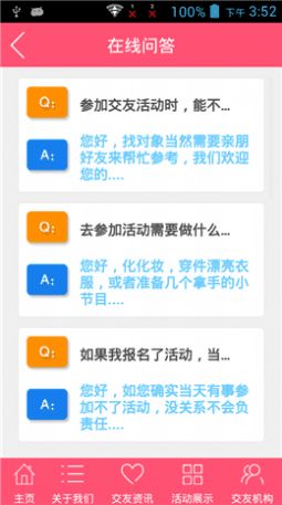 上海交友APP最新版图片1