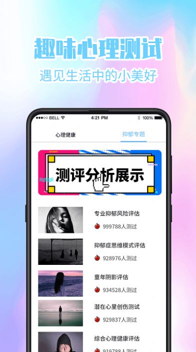 超准心理测试软件app下载 v5.7.2