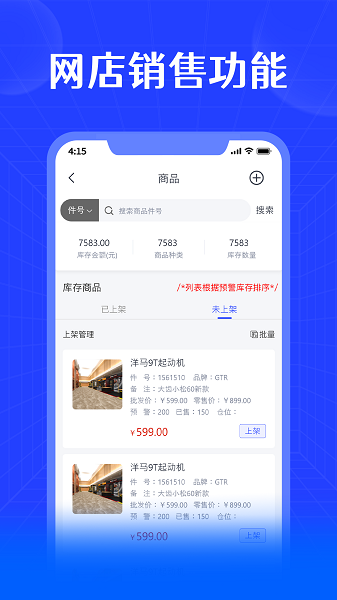 进销宝app安卓版下载 v1.0.7