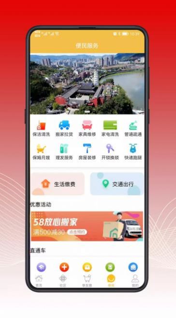 智慧通川便民服务平台app官方版下载 V1.1.0