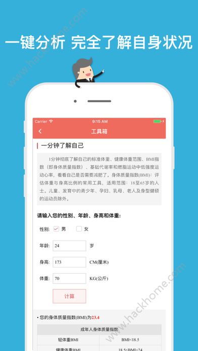 减肥小助手手机app下载 v1.0.2