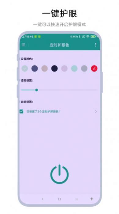 定时护眼色软件手机版下载 v1.0.1