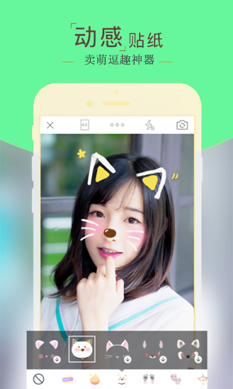 b612激萌相机下载安装app官方手机版 v6.7.0