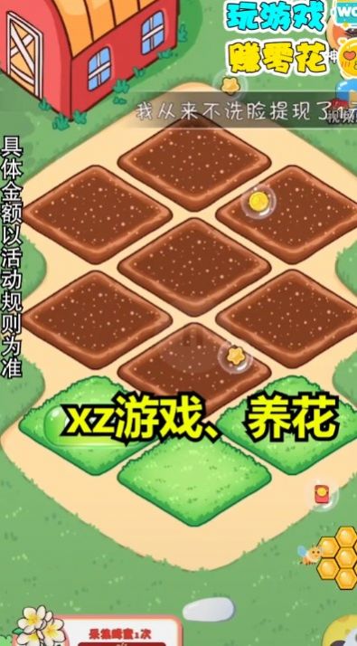 模拟花园天降红包app最新版 v1.0