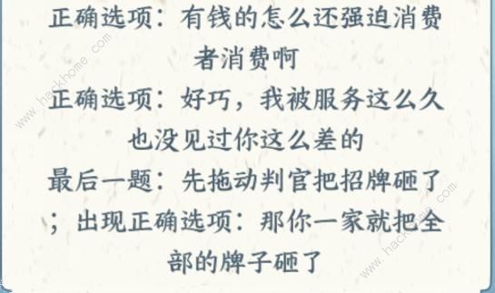 文字来找茬无良商家怎么过 帮助消费者审判无良商家图文攻略图片4