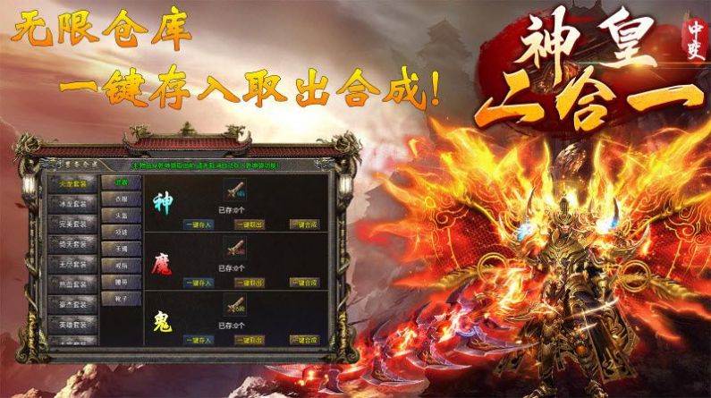 神皇中变二合一手游下载最新版 v1.0