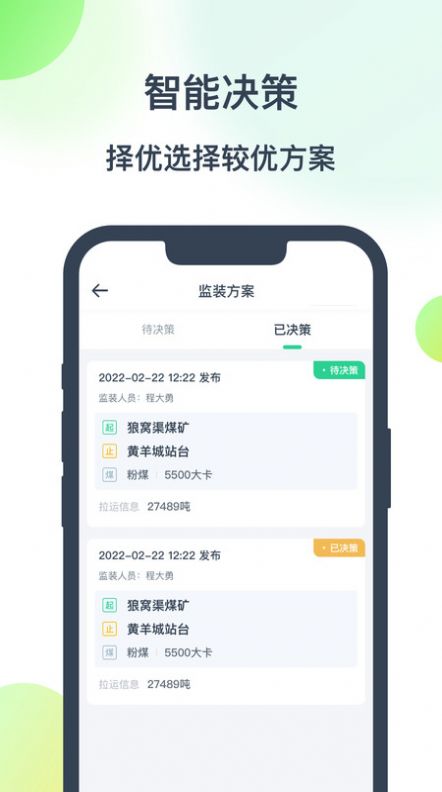 调度系统app安卓版下载 v1.1.0